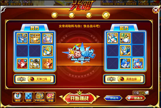 奥奇传说极耀时空龙尊光明4