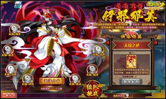 奥拉星黄泉大神伊邪那美怎么得