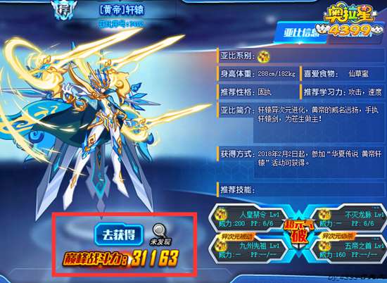 奥拉星黄帝轩辕最高战力多少