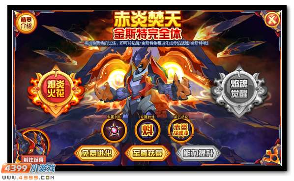 赛尔号赤炎之魂的爆发 金斯特极限爆发