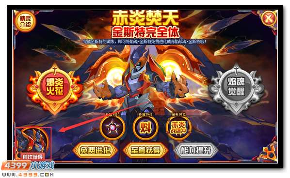 赛尔号赤炎之魂的爆发 金斯特极限爆发