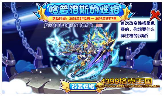 洛克王国哈普洛斯改性格