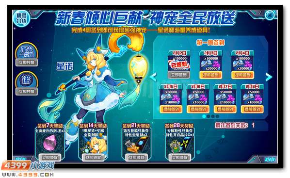 赛尔号寒假神宠免费得 累计签到送星诺