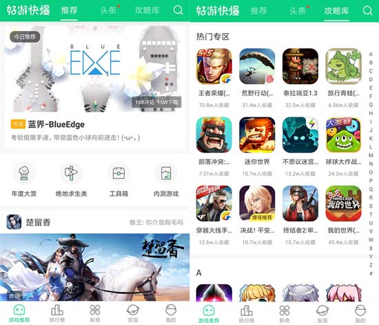 好游快爆