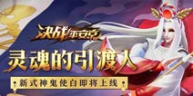 决战平安京2月2日更新公告 酒吞童子今日正式上线