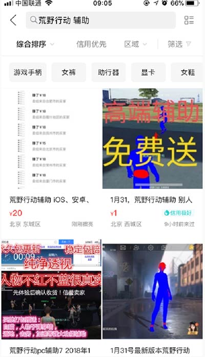 荒野行动外挂