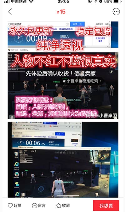 荒野行动外挂
