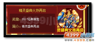 赛尔号天邪龙皇全民送 年度精灵盛典持续