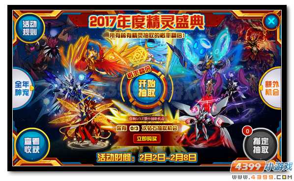 赛尔号天邪龙皇全民送 年度精灵盛典持续