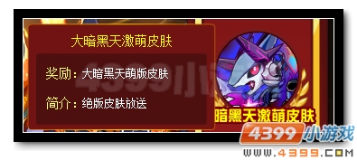 赛尔号天邪龙皇全民送 年度精灵盛典持续