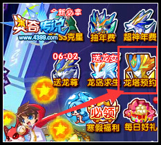 奥奇传说龙塔大冒险 无敌星元带回家