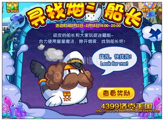 洛克王国寻找烟斗船长