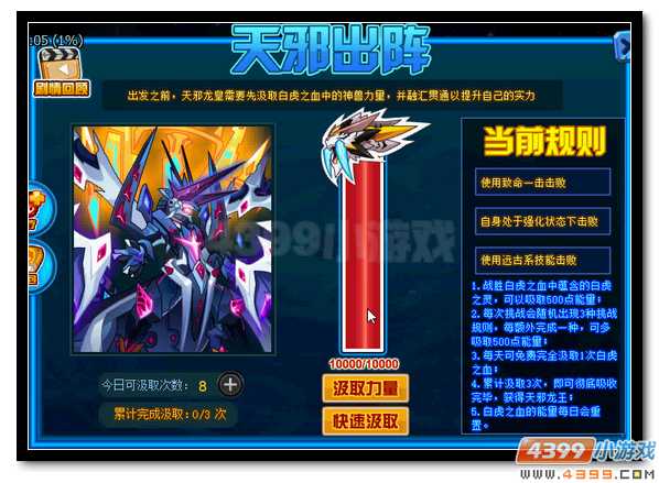赛尔号天邪龙皇全民送 年度精灵盛典持续