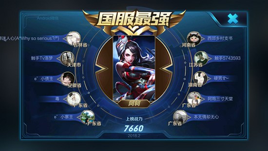 王者荣耀首位26星大神诞生