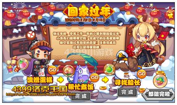 洛克王国回家过年