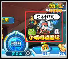 奥拉星小晴明在哪