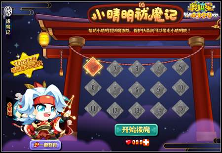 奥拉星小晴明怎么得