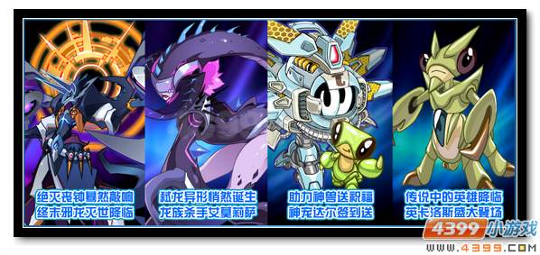 赛尔号2月9日更新预告 见证四九幻曦的诞生