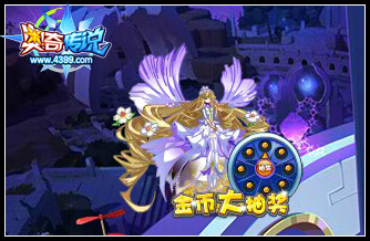 奥奇传说助力寻找宝藏 海量金币送不停