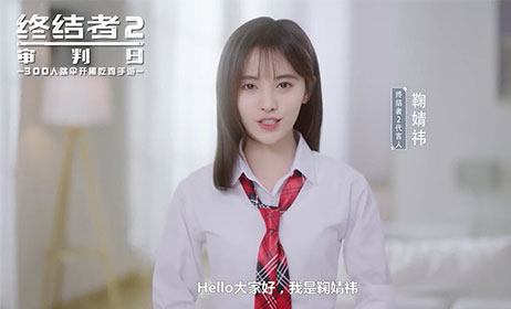 《终结者2》公测今日开启，女神鞠婧祎代言引领全民吃鸡
