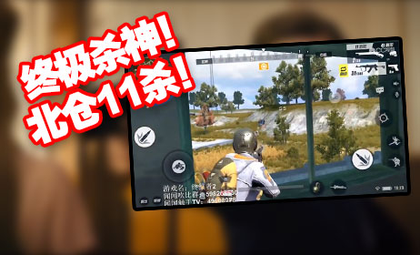 终结者2北仓王全场28杀，完美CJ