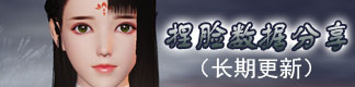 楚留香手游捏脸数据分享