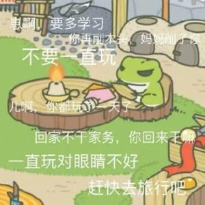 旅行青蛙