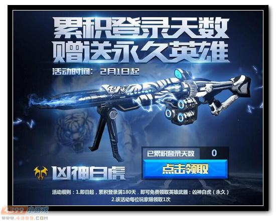 生死狙击凶神白虎图片