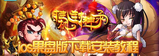 挂机封神录果盘
