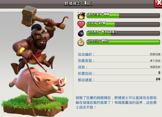 部落冲突野猪骑士返乡记活动开启!奖励战斗之书