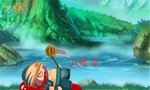 而康茶馆第九期：救玄女？救王母？假如让八戒选择