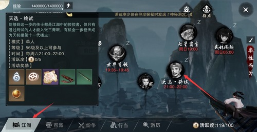 一梦江湖手游天选试题答案大全 天选复试考官在哪里