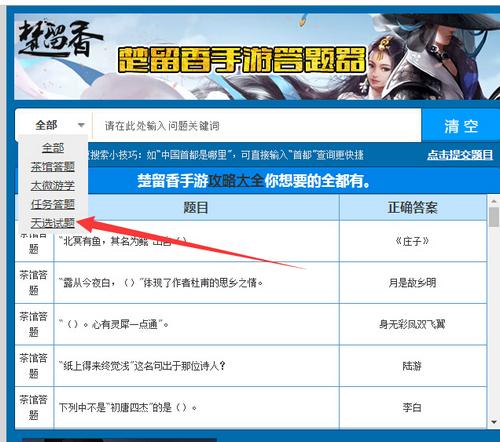 一梦江湖手游天选试题答案大全 天选复试考官在哪里