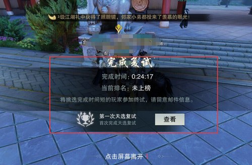 一梦江湖手游天选试题答案大全 天选复试考官在哪里