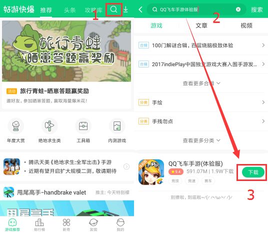 QQ飞车手游体验服