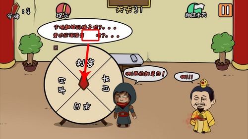 总有刁民想害朕第31关怎么过