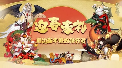 阴阳师周边