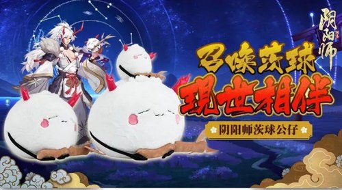 阴阳师周边
