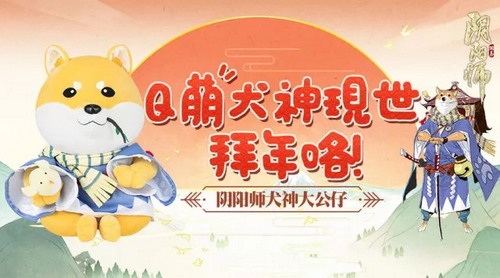 阴阳师犬神公仔