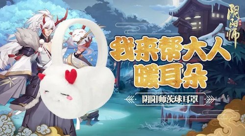 阴阳师周边