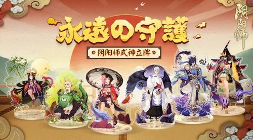 阴阳师活动