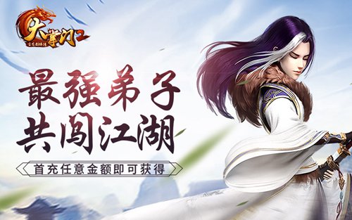 大掌门2