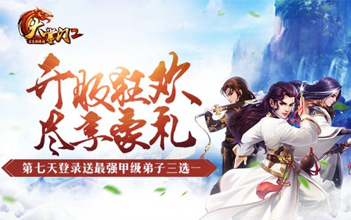 大掌门2