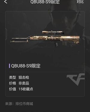 CF手游平民武器2