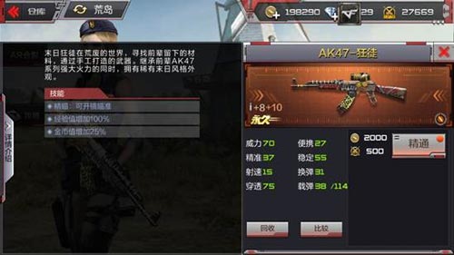 CF手游平民武器4