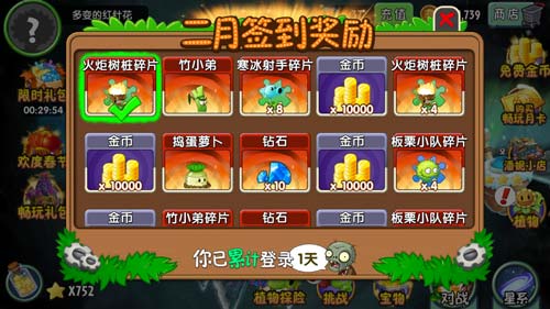 植物大战僵尸2