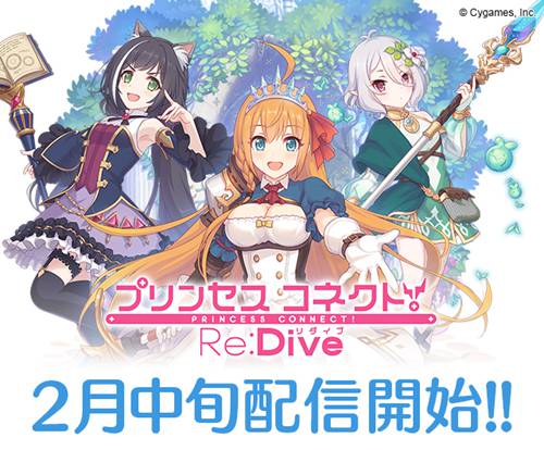 公主连接!Re:Dive