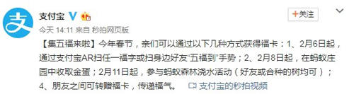 支付宝集五福活动