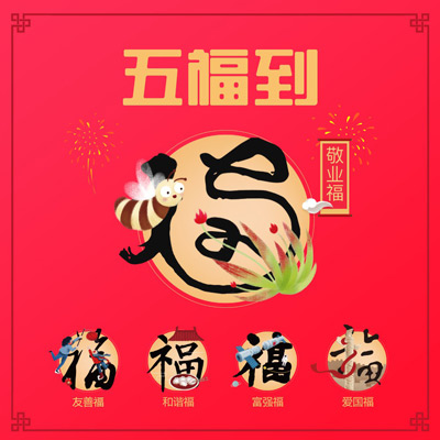 支付宝集五福活动