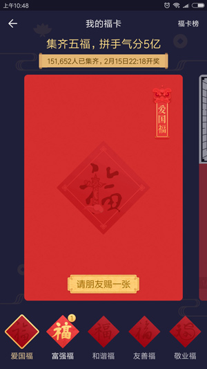 支付宝集五福活动